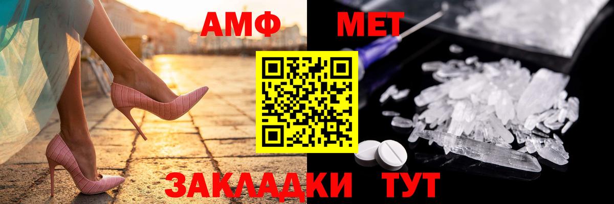 АМФ Розовый  Вход с VPN  Кохма 