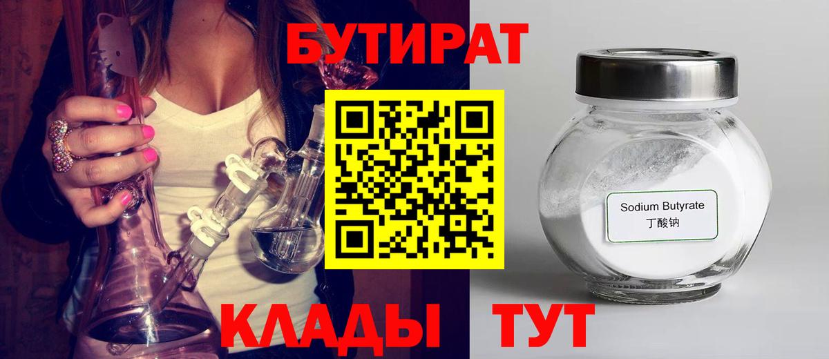 Кохма  Бутират жидкий экстази  Вход с VPN 