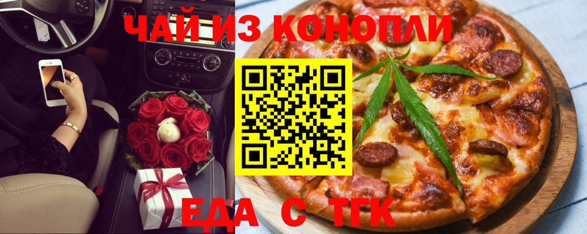 Еда ТГК марихуана  Вход с VPN  Кохма 