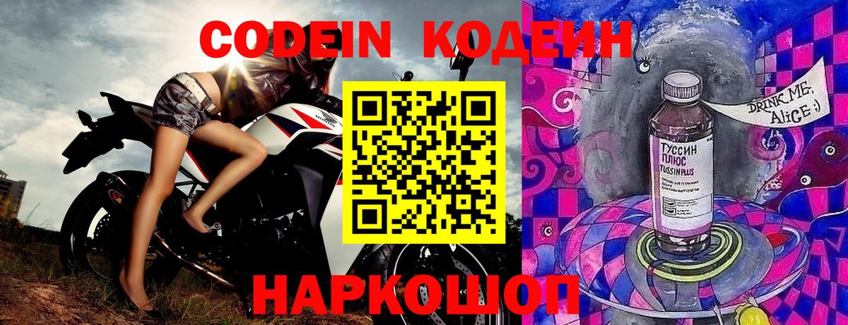 Кохма  Кодеиновый сироп Lean Purple Drank  Кодеиновый сироп Lean Purple Drank  Вход с VPN 